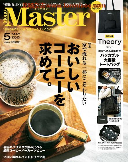 [日本版]MonoMaster 商品情报PDF电子杂志 2021年5月刊